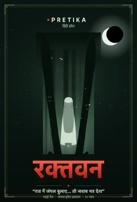 रक्तवन
