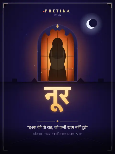 नूर