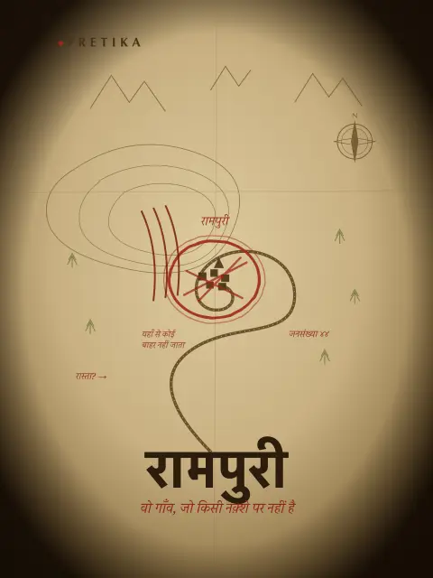 रामपुरी